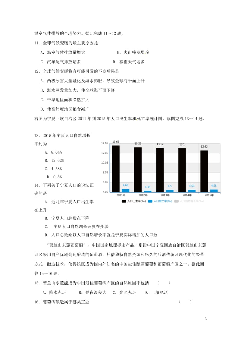 宁夏银川市西夏区2016_2017学年高一地理下学期期末考试试题2017071802184.doc_第3页