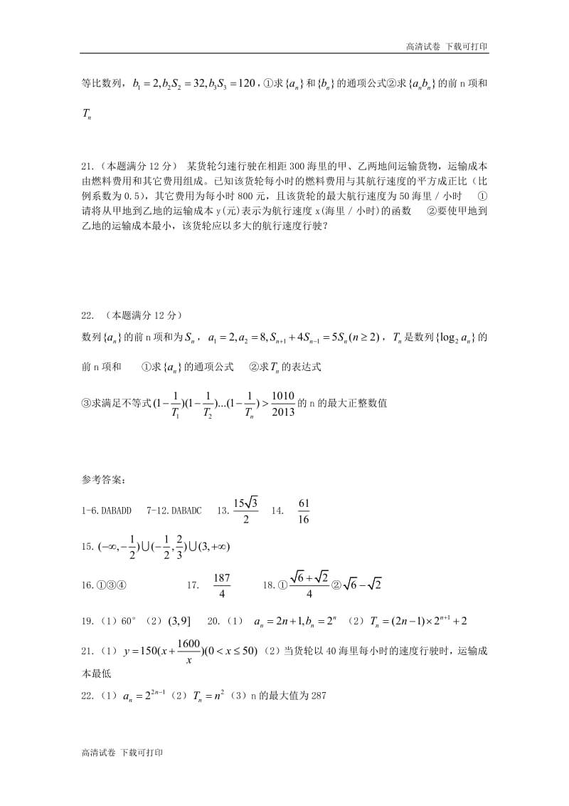 河南省正阳县第二高级中学2018_2019学年高二数学上学期周练八文.pdf_第3页