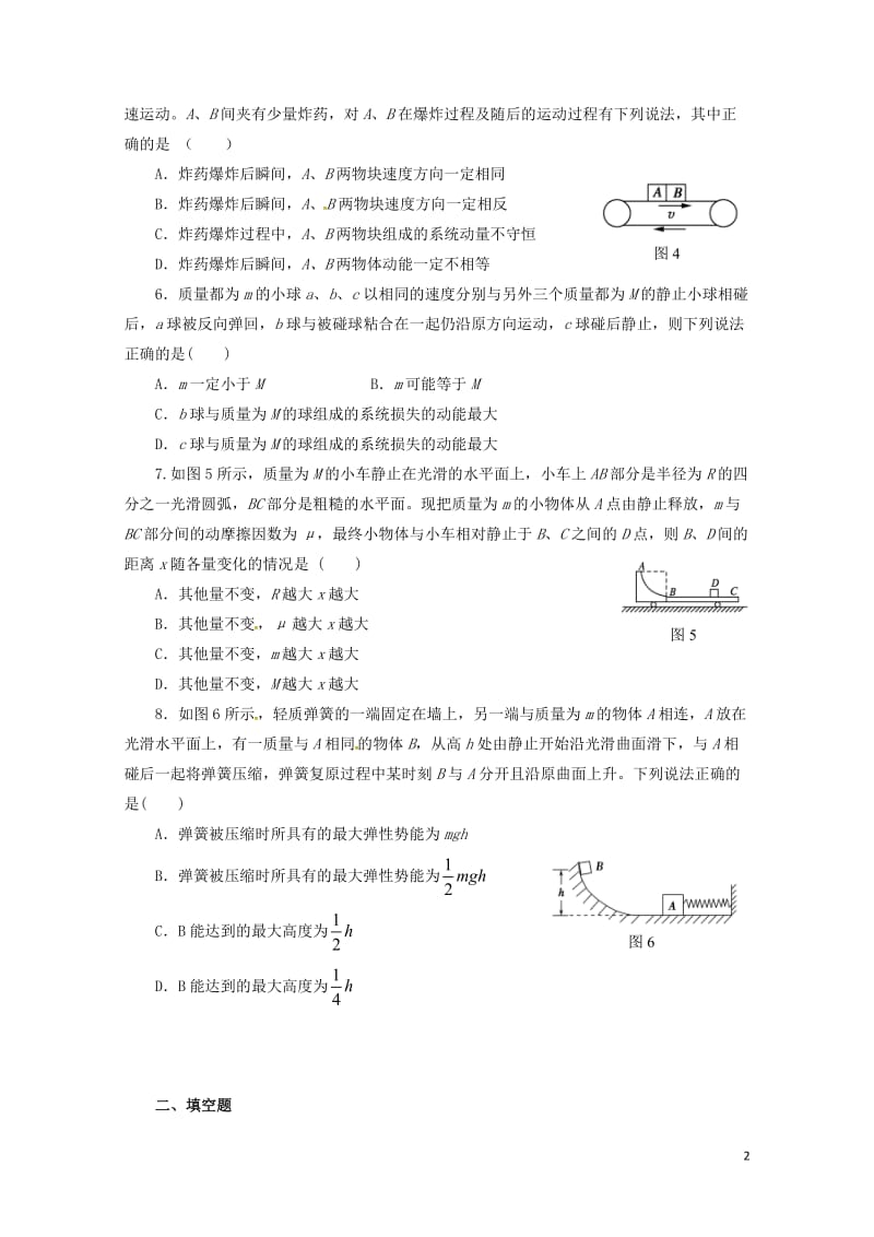 山东省烟台市莱山区2016_2017学年高一物理5月月考试题201707120286.doc_第2页