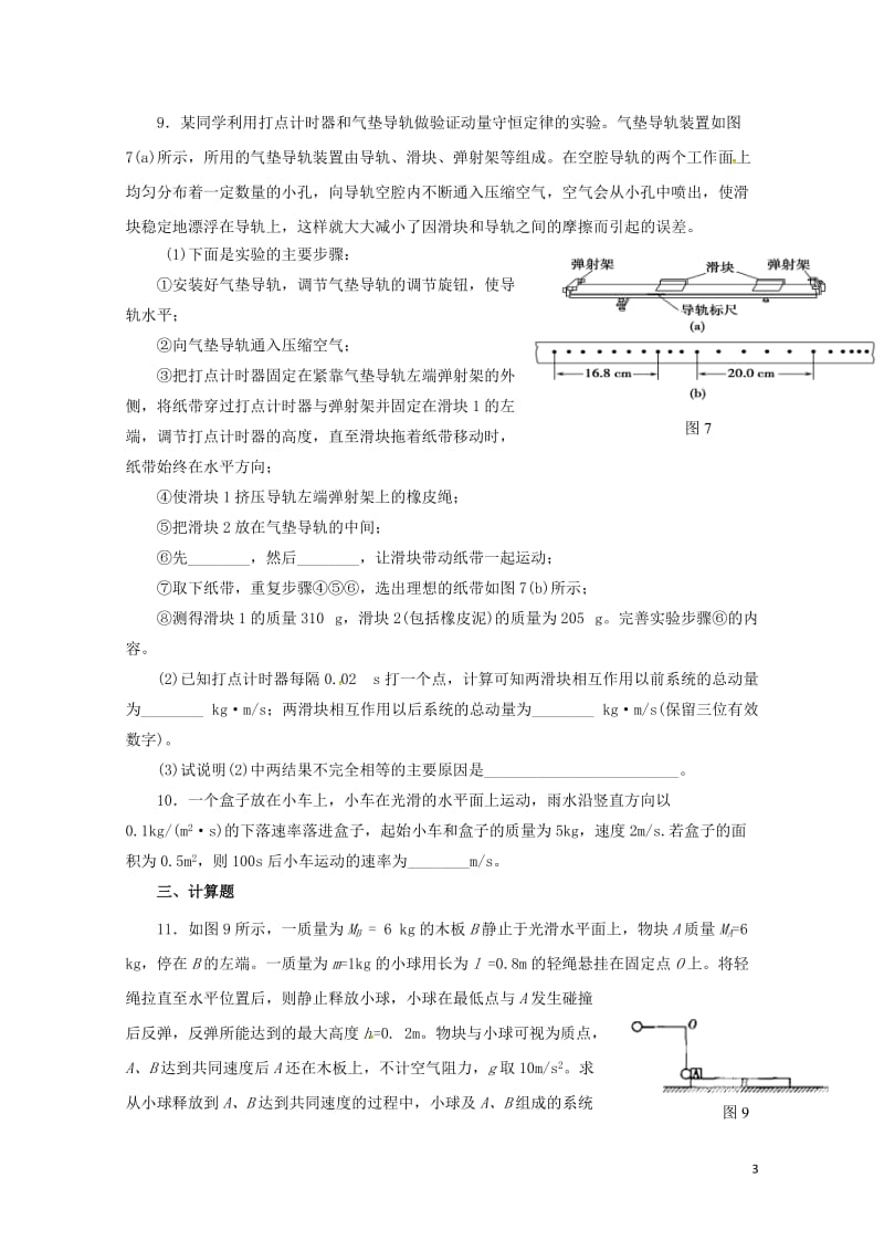 山东省烟台市莱山区2016_2017学年高一物理5月月考试题201707120286.doc_第3页