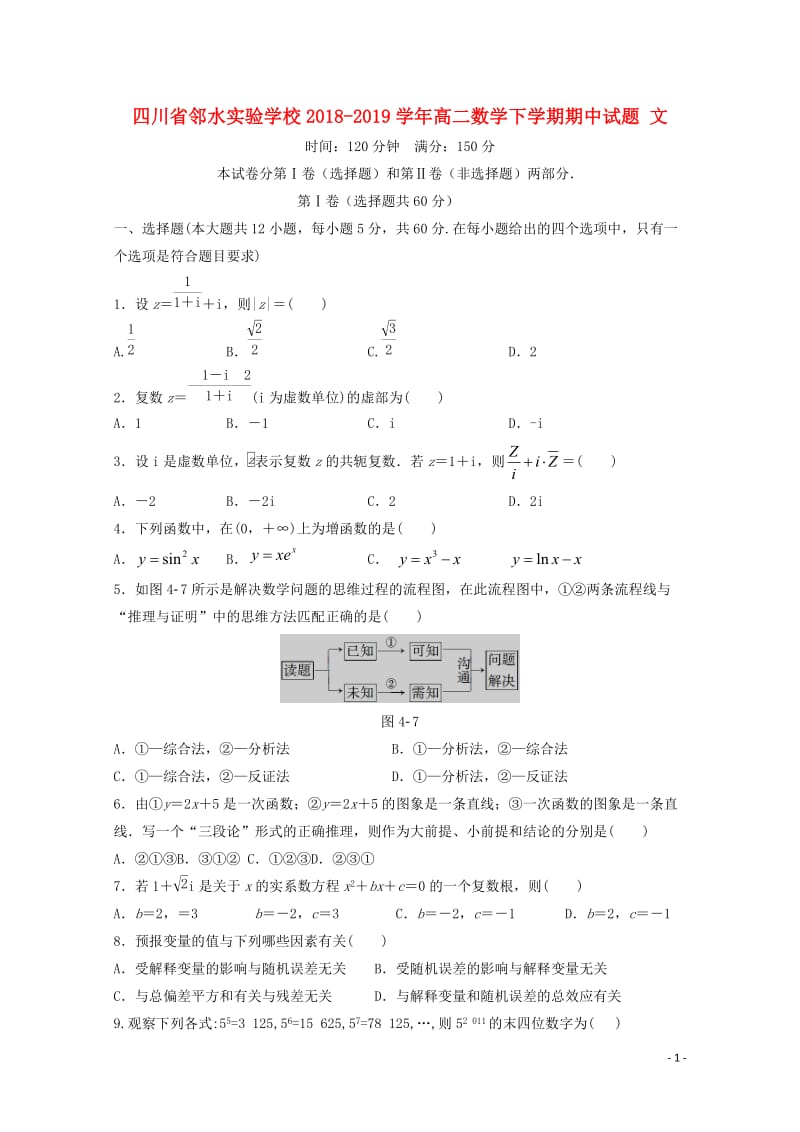 四川省邻水实验学校2018_2019学年高二数学下学期期中试题文201905080114.doc_第1页