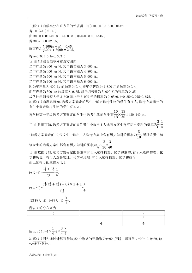 2019届高考数学二轮复习高考大题专项练四统计概率A理.pdf_第3页