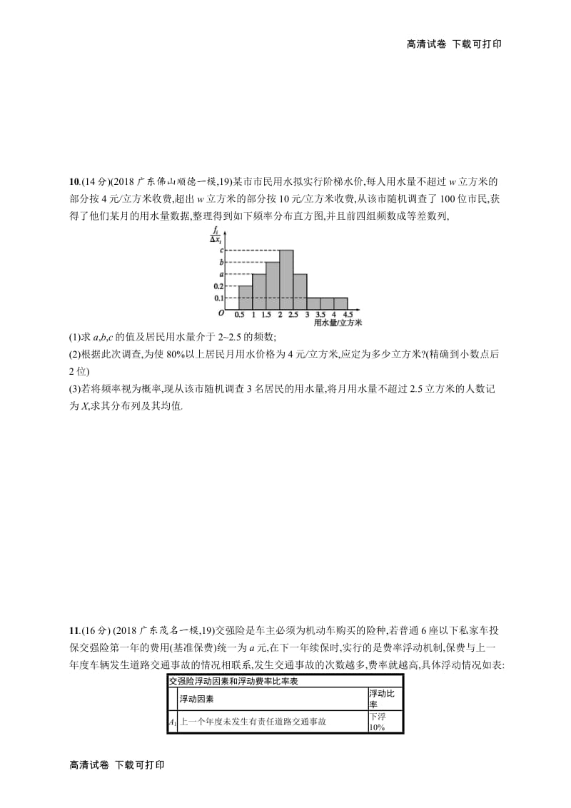 2020版高考数学北师大版（理）一轮复习单元质检卷：十二　概率（A） Word版含解析.pdf_第3页