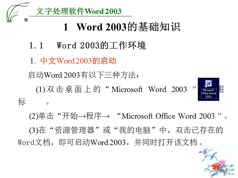 Word_2003课件.ppt_第2页