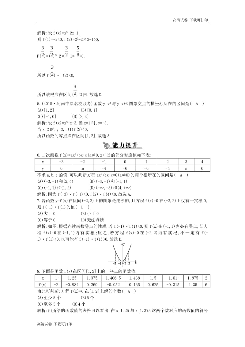 2018_2019学年高中数学第二章函数2.4.2求函数零点近似解的一种计算方法_二分法练习新人教B版必修120181203110.pdf_第2页