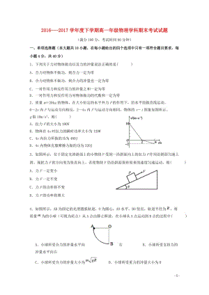 吉林省长春市朝阳区2016_2017学年度高一物理下学期期末考试试题2017071403111.doc