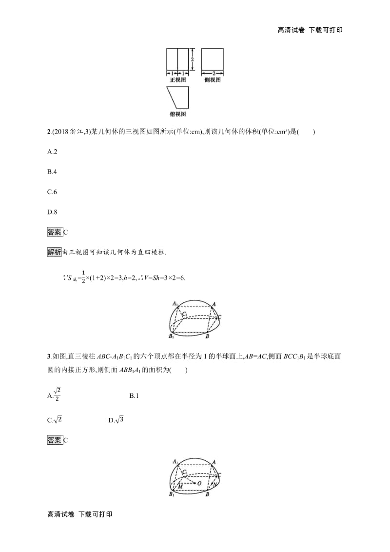 2020版广西高考人教A版数学（理）一轮复习考点规范练：39 空间几何体的表面积与体积 Word版含解析.pdf_第2页