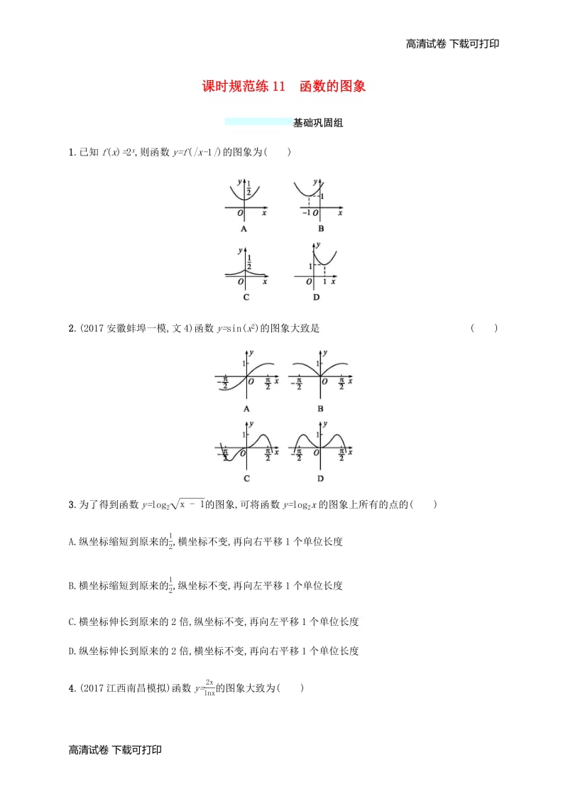 （福建专版）2019高考数学一轮复习课时规范练11函数的图象文.pdf_第1页