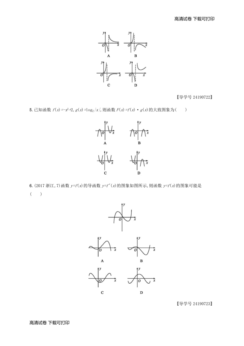 （福建专版）2019高考数学一轮复习课时规范练11函数的图象文.pdf_第2页