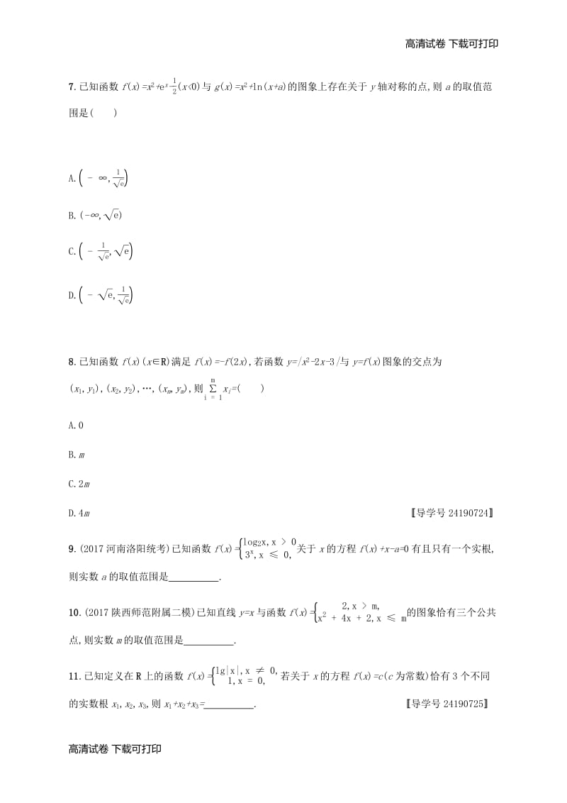 （福建专版）2019高考数学一轮复习课时规范练11函数的图象文.pdf_第3页