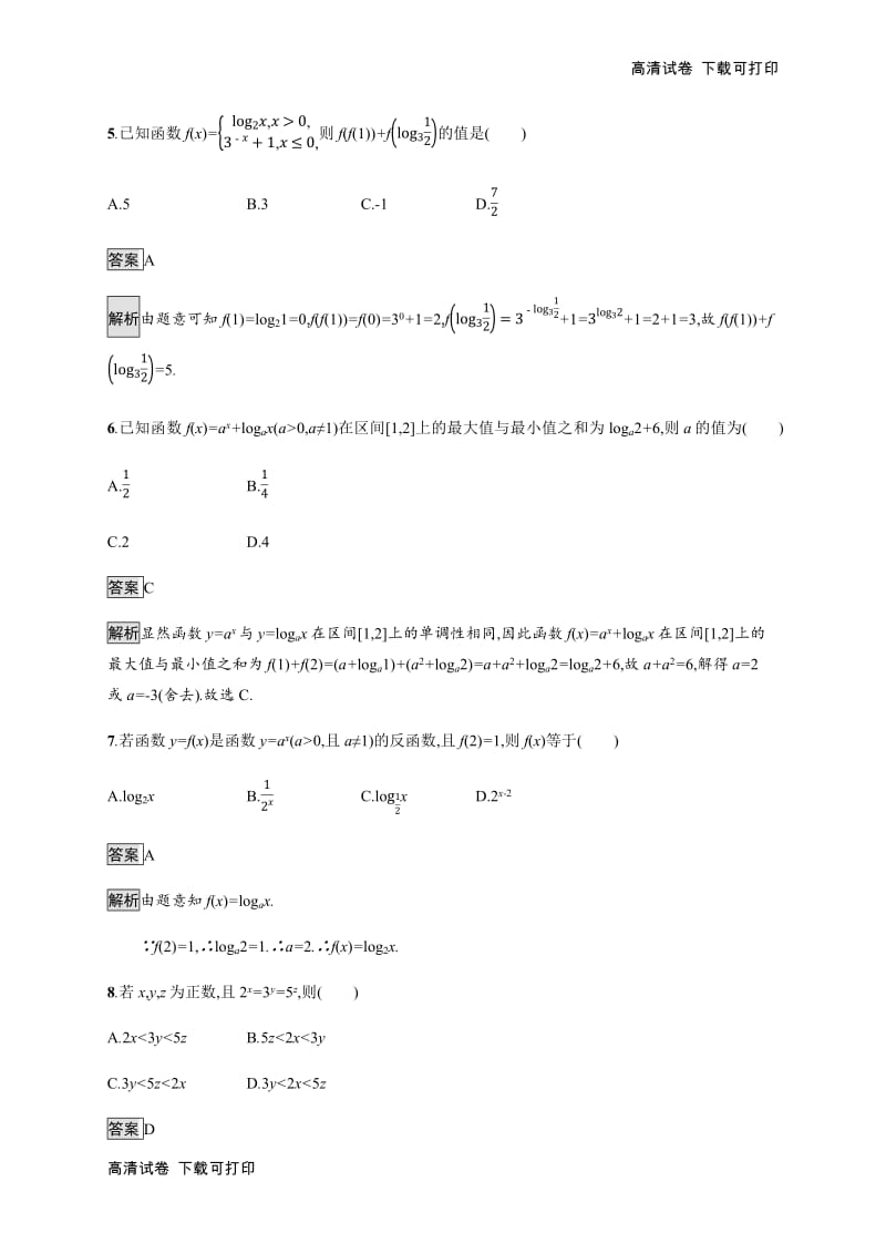 2020版广西高考人教版数学（文）一轮复习考点规范练：9 对数与对数函数 Word版含解析.pdf_第3页