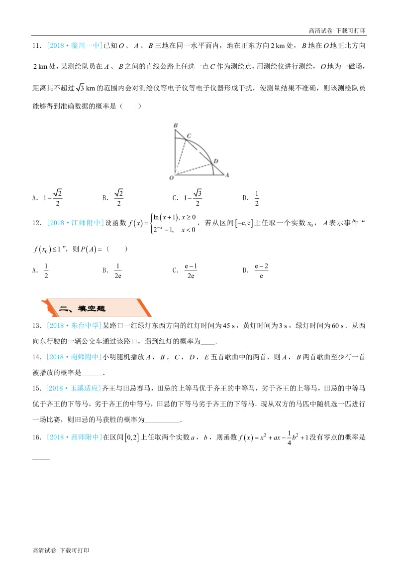 备考2019高考数学二轮复习选择填空狂练十三古典概型与几何概型文.pdf_第3页
