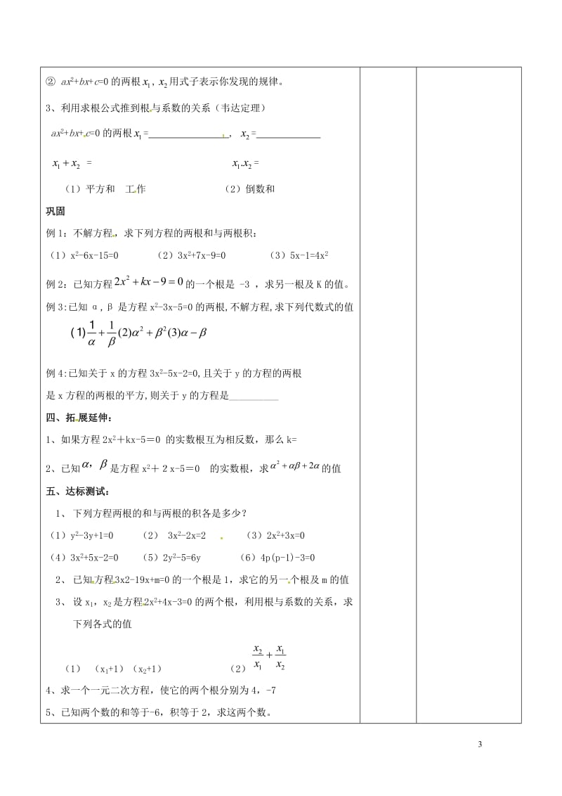 广东诗莞市寮步镇泉塘村九年级数学上册第21章一元二次方程8教案新版新人教版20170701141.doc_第2页