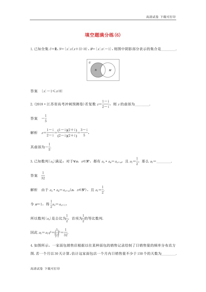 江苏专用2019高考数学二轮复习填空题满分练6理.pdf_第1页