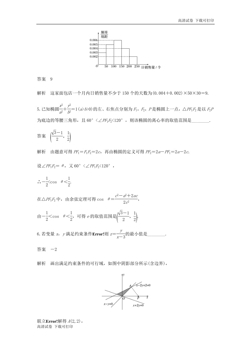 江苏专用2019高考数学二轮复习填空题满分练6理.pdf_第2页