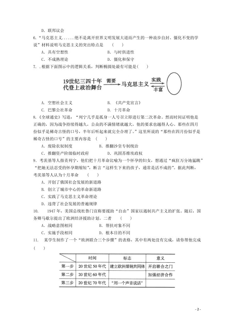 四川省射洪县射洪中学2018_2019学年高一历史下学期期中试题无答案201905080135.doc_第2页