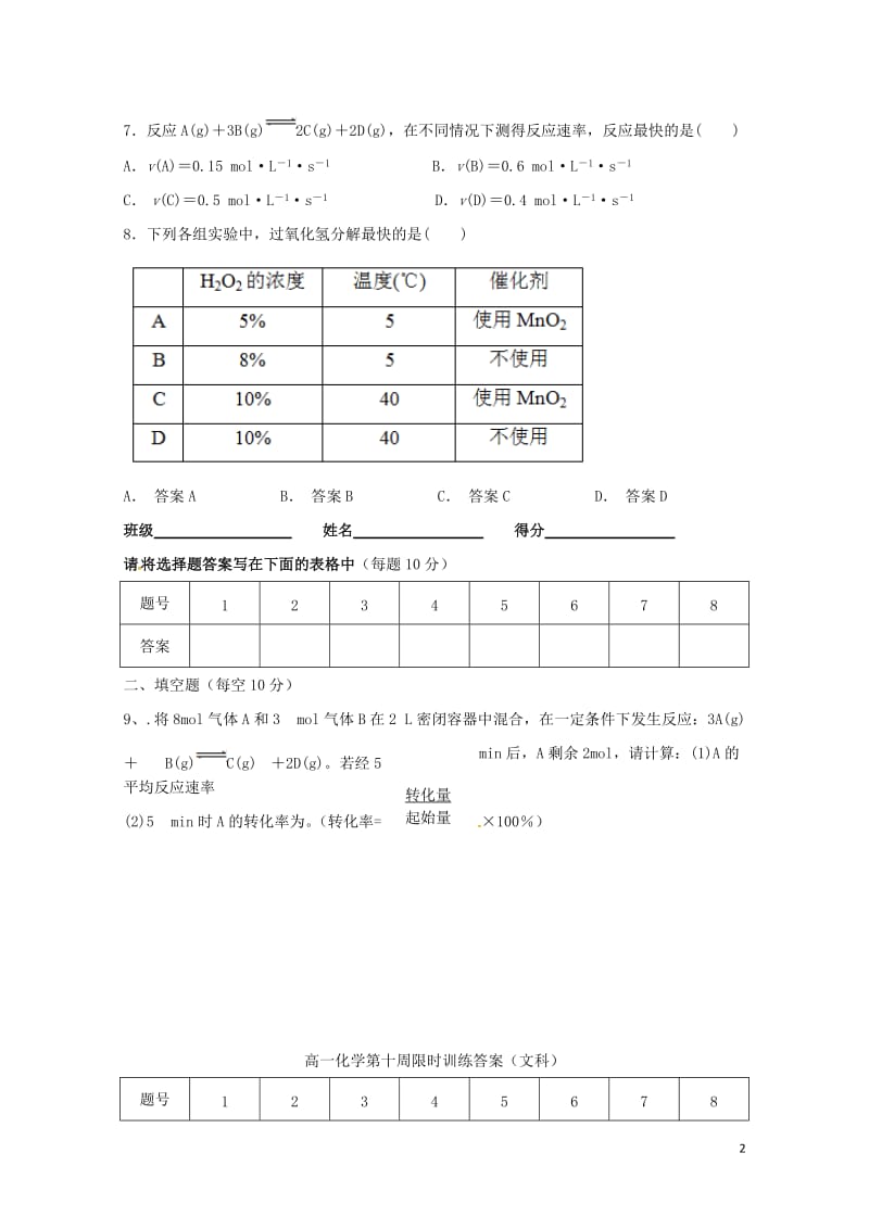 广东省肇庆市高中化学第十周晚练文科新人教版必修220170727345.doc_第2页