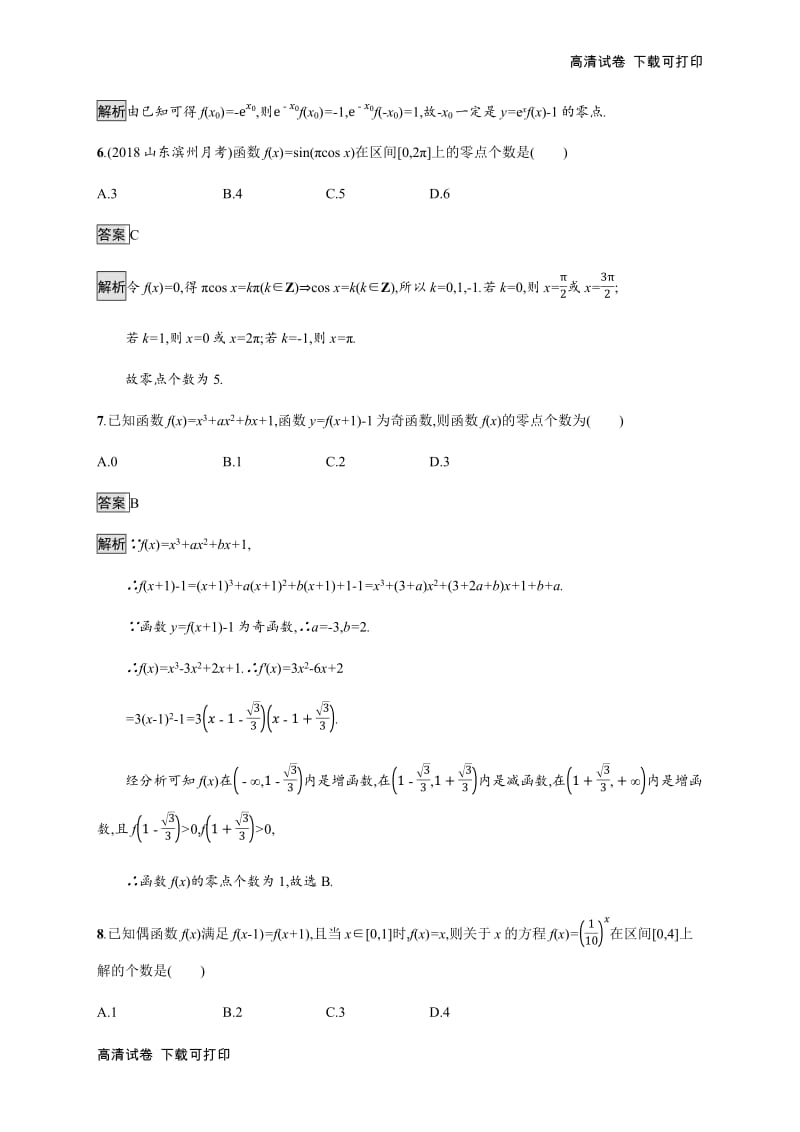 2020版广西高考人教A版数学（理）一 轮复习考点规范练：12 函数与方程 Word版含解析.pdf_第3页