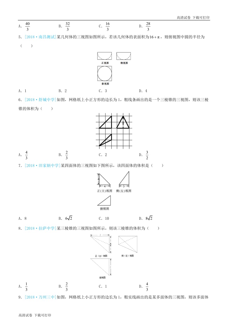 备考2019高考数学二轮复习选择填空狂练八三视图理.pdf_第2页