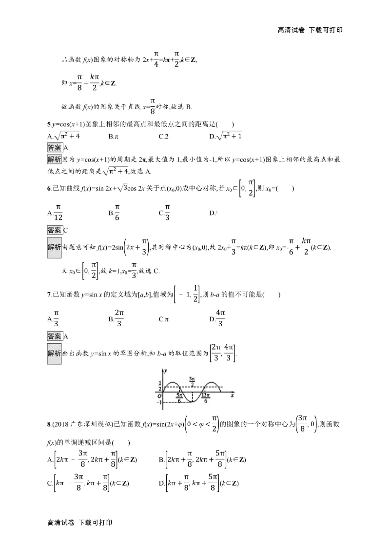 2020版广西高考人教A版数学（文）一轮复习考点规范练：19 三角函数的图象与性质 Word版含解析.pdf_第2页