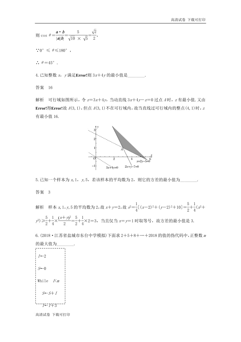 江苏专用2019高考数学二轮复习填空题满分练5.pdf_第2页
