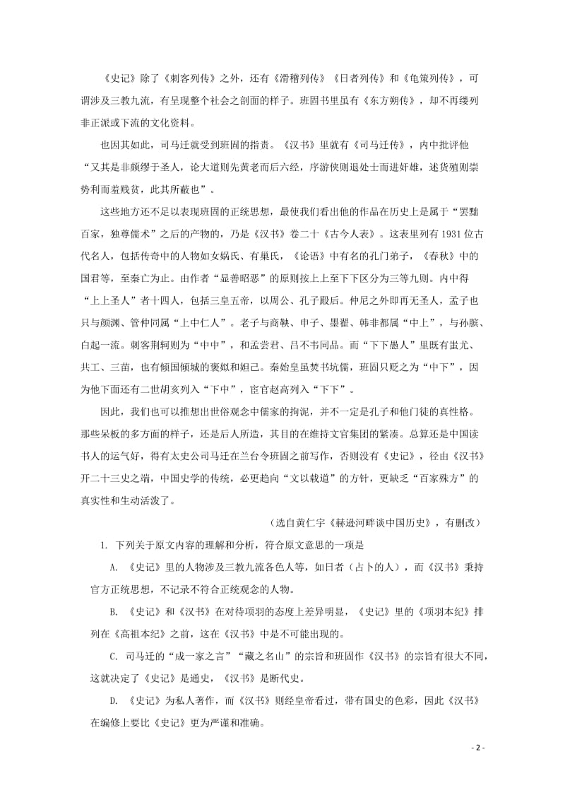 山西省沁县中学2018_2019学年高一语文下学期第一次月考试题2019050802154.doc_第2页