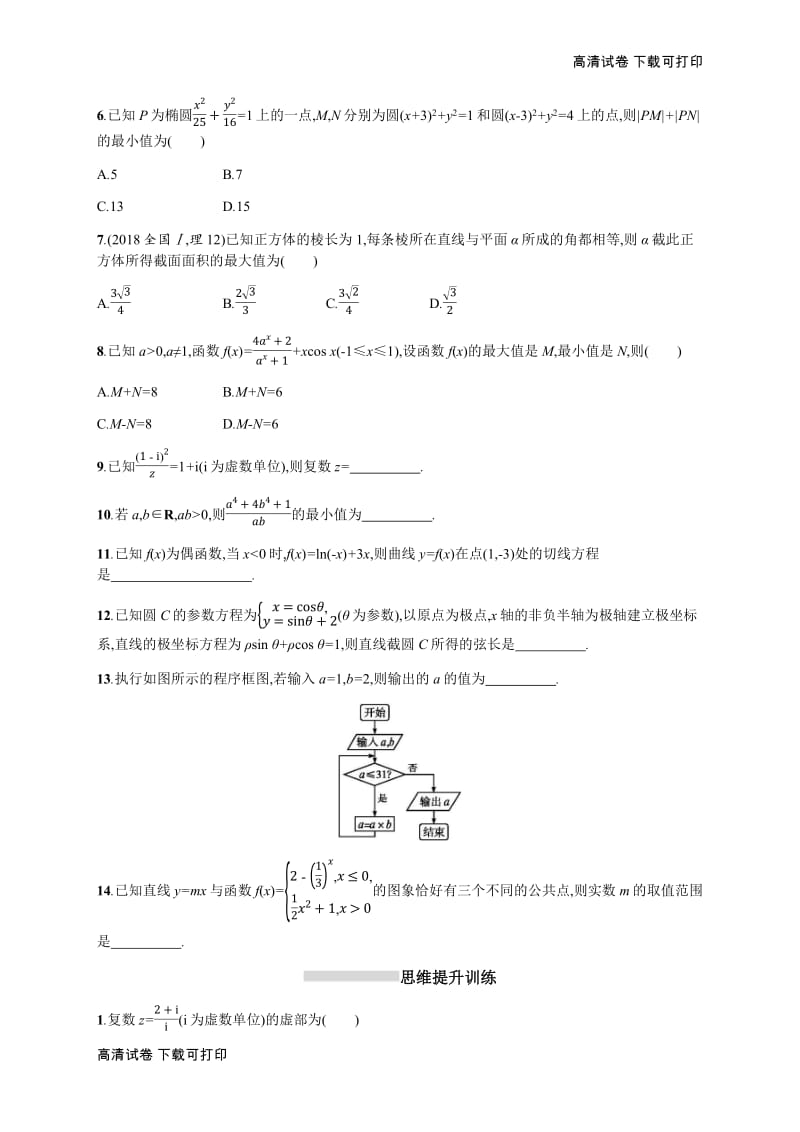 2019年高考数学（理科，天津课标版）二轮复习题型练 Word版含答案 2.pdf_第2页