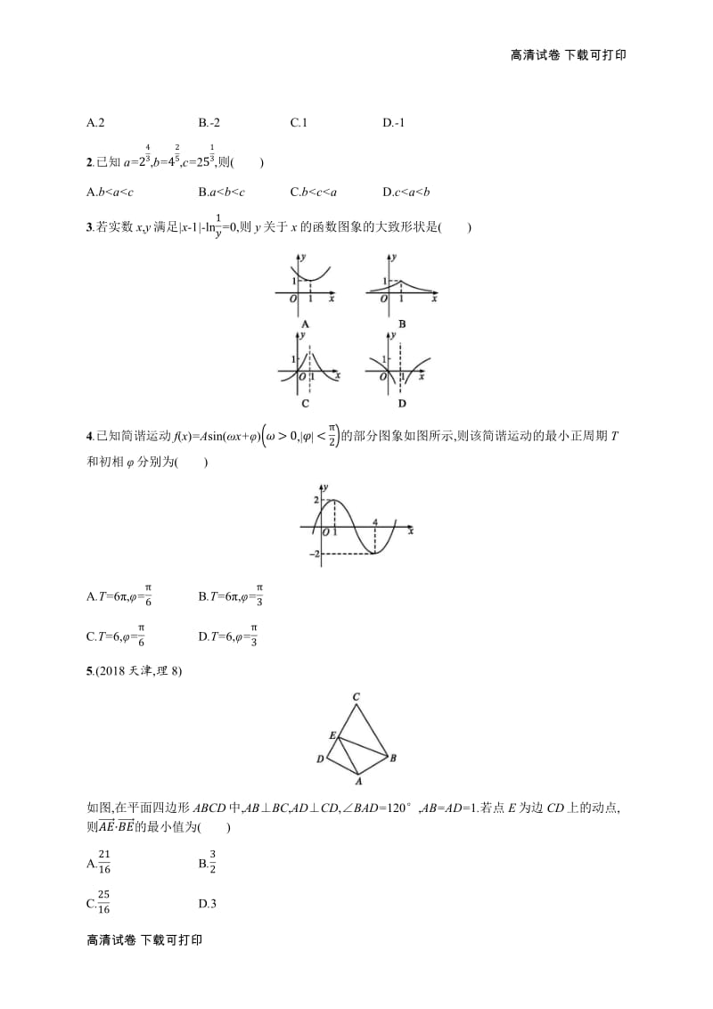2019年高考数学（理科，天津课标版）二轮复习题型练 Word版含答案 2.pdf_第3页