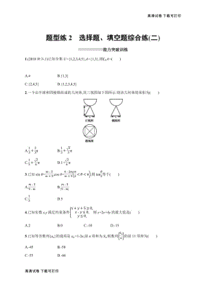2019年高考数学（理科，天津课标版）二轮复习题型练 Word版含答案 2.pdf