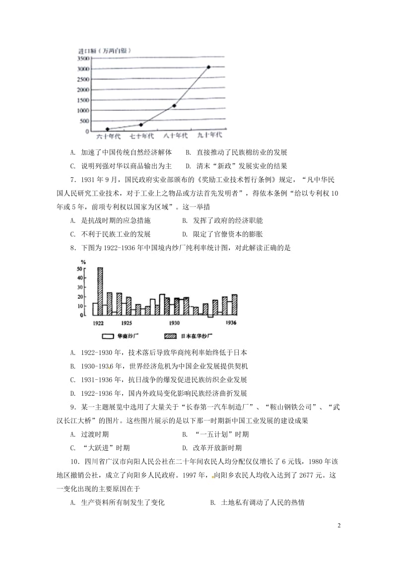 广西贵港市2016_2017学年高一历史6月月考试题201707250119.doc_第2页