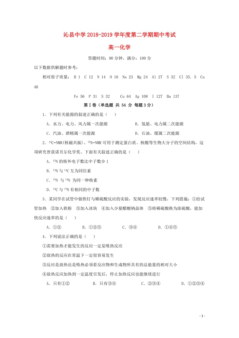 山西省沁县中学2018_2019学年高一化学下学期期中试题2019050701130.doc_第1页