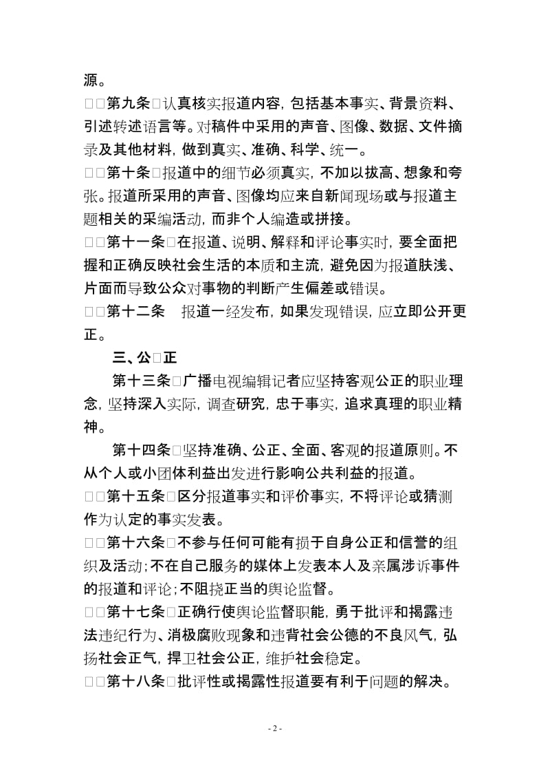 广电台各项规章制度.doc_第2页