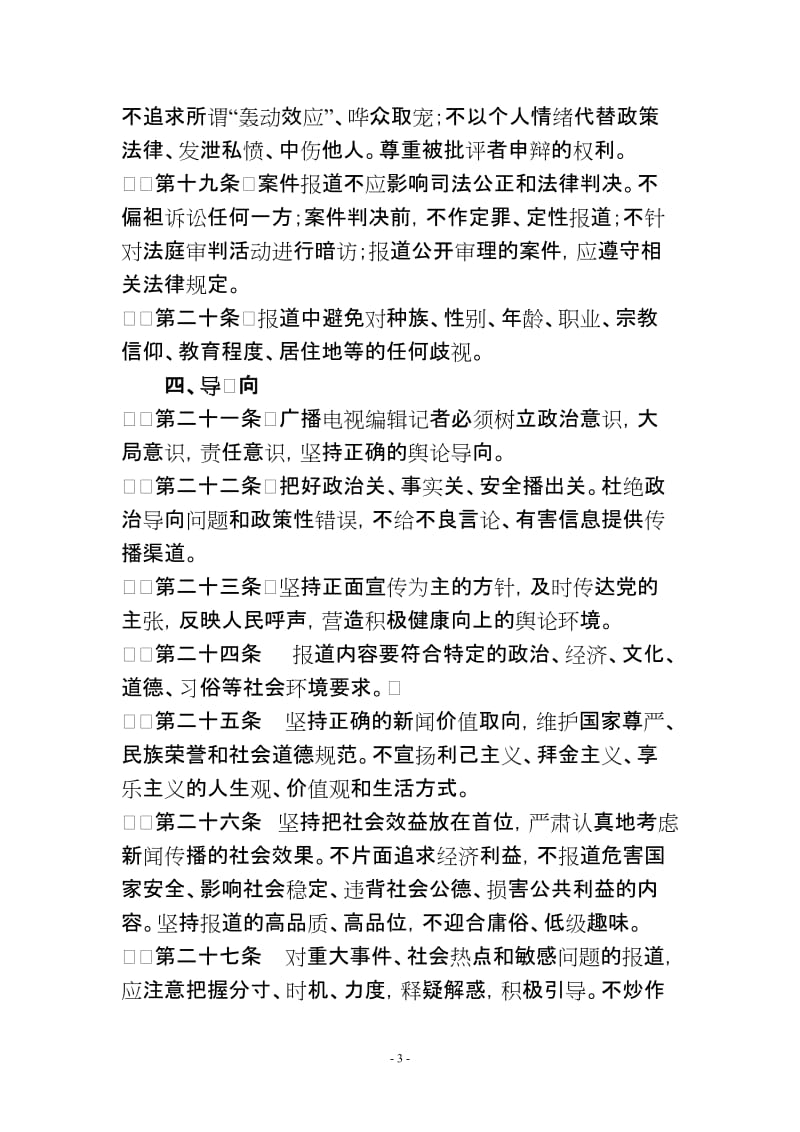 广电台各项规章制度.doc_第3页