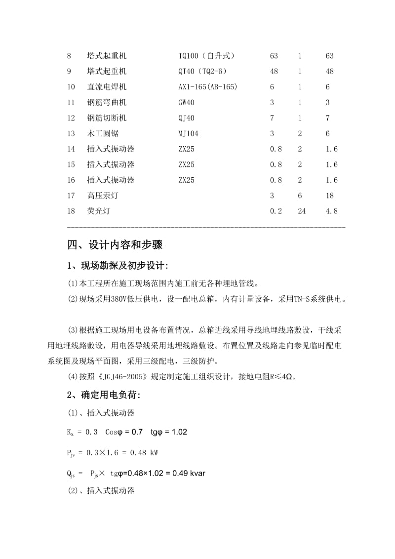 施工临时用电方案.doc_第3页