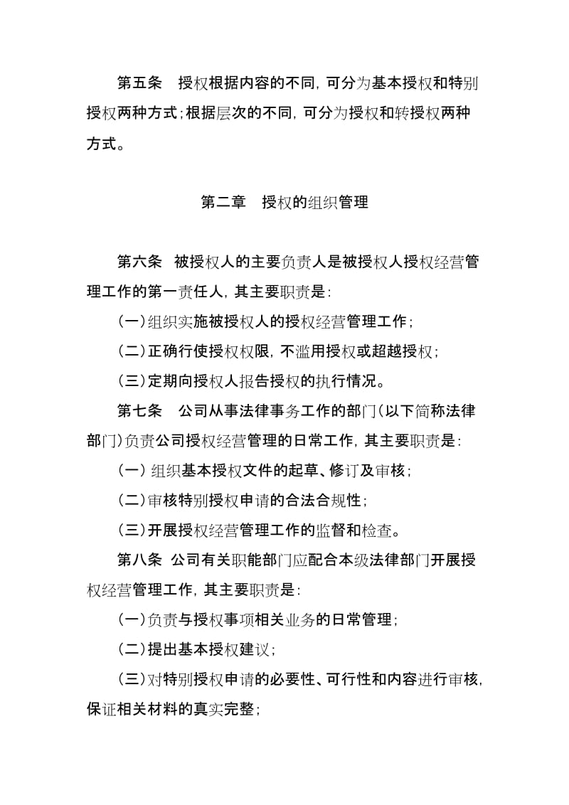 统一法人授权经营管理规定.doc_第2页