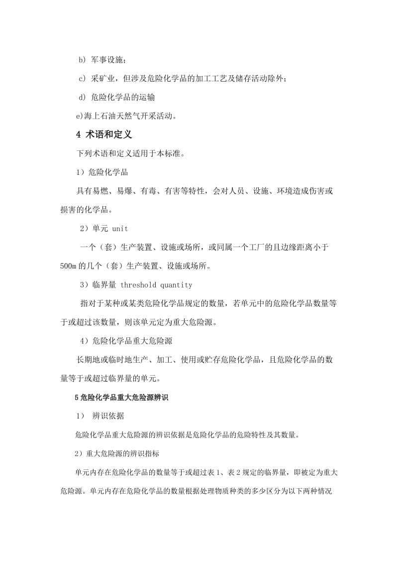 重大危险源辨识知识.doc_第2页