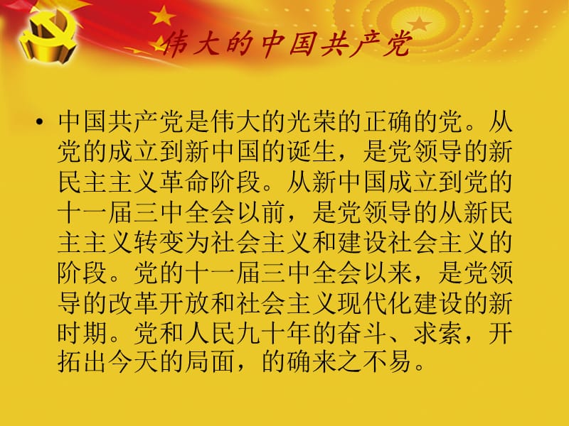 党课课件模板中国共产党简史.ppt_第2页