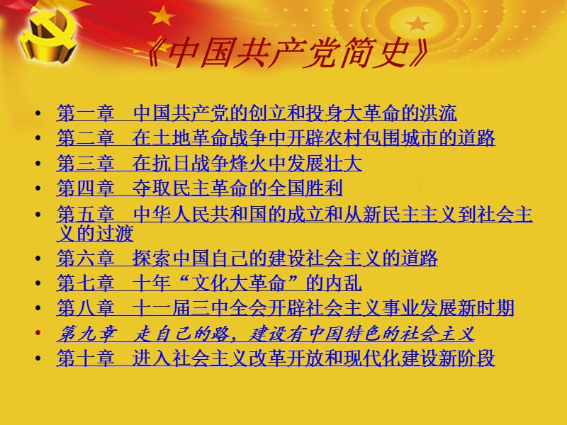 党课课件模板中国共产党简史.ppt_第3页