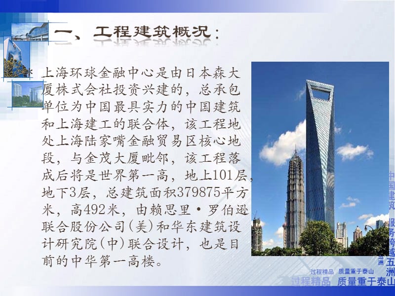 上海环球金融中心施工总结.ppt_第3页