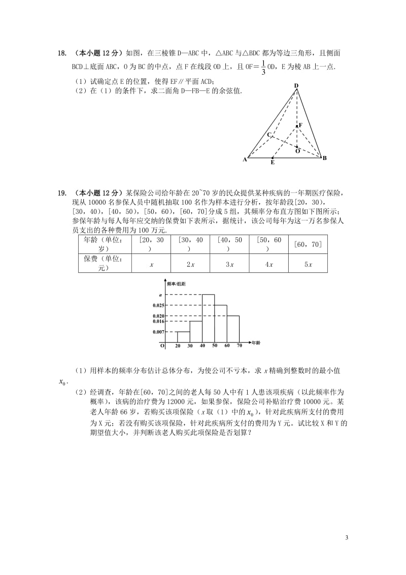 湖南省益阳市箴言中学2019届高三数学5考前预测卷理201906040118.doc_第3页