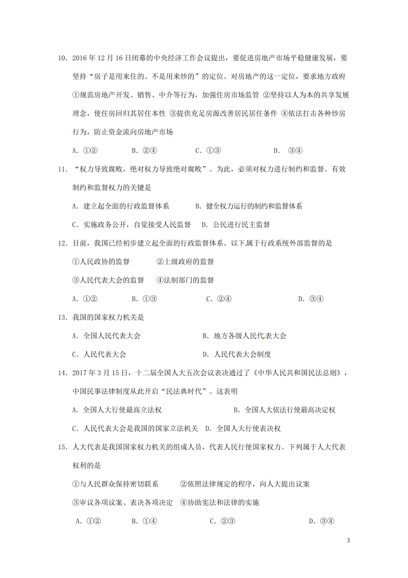 湖南省永州市2016_2017学年高一政治下学期期末考试试题201707210128.doc_第3页