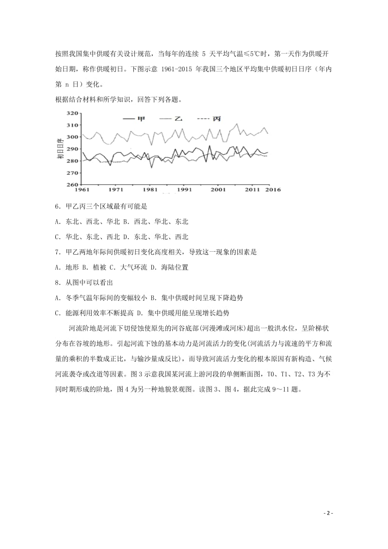 河北省涞水波峰中学2019届高考地理模拟试题120190605011.doc_第2页