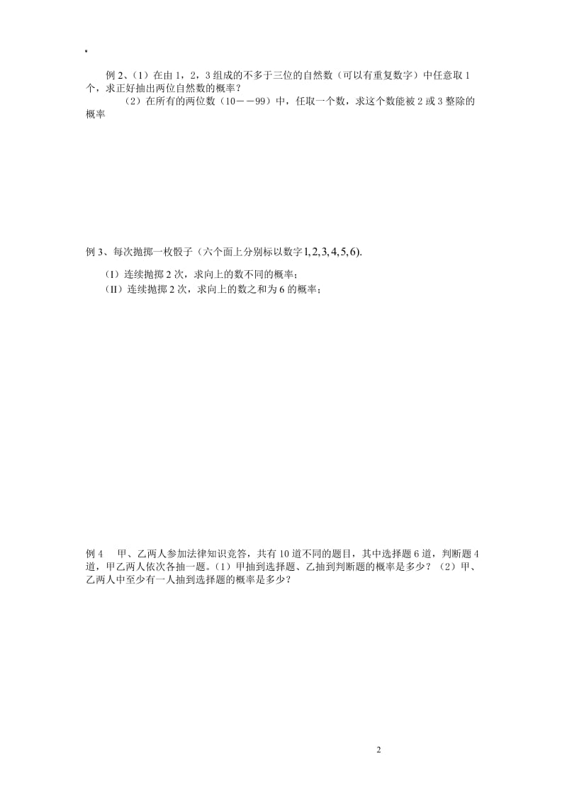 §16概率复习教案.doc_第2页