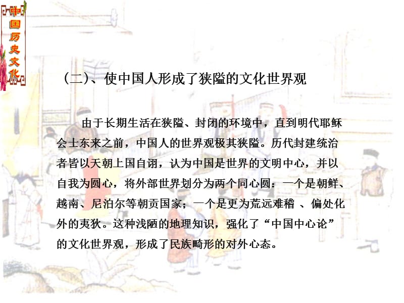 第一章中华文化生成的背景.ppt_第3页
