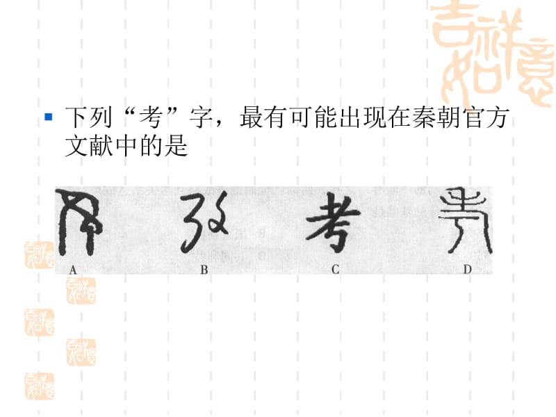 高中历史必修三文化第7课 汉字与书法.ppt_第2页
