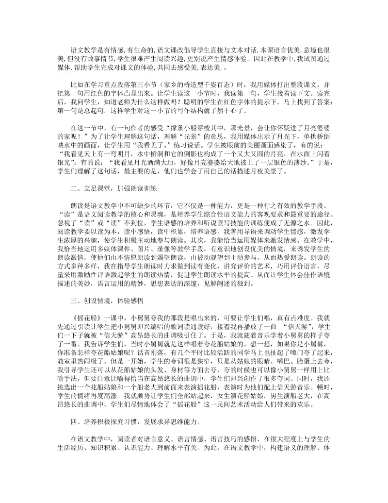 2018年语文课堂改进小结.DOC_第3页