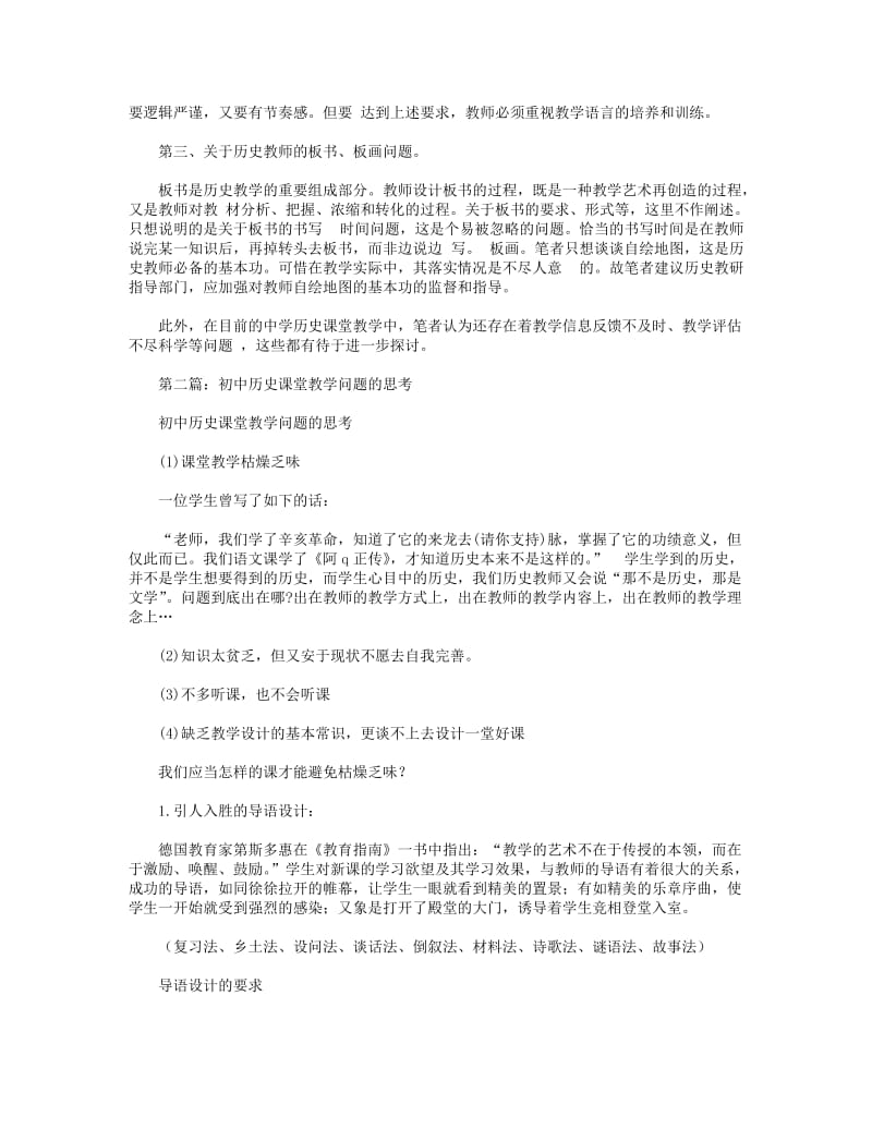 2018年对当前中学历史课堂教学的思考(精选多篇).DOC_第2页