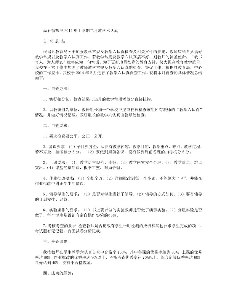 2018年教学六认真小结(精选多篇).pdf_第3页