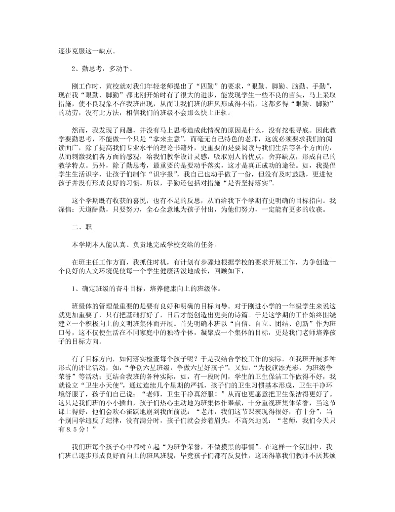 2018年教师工作总结德(精选多篇).DOC_第3页