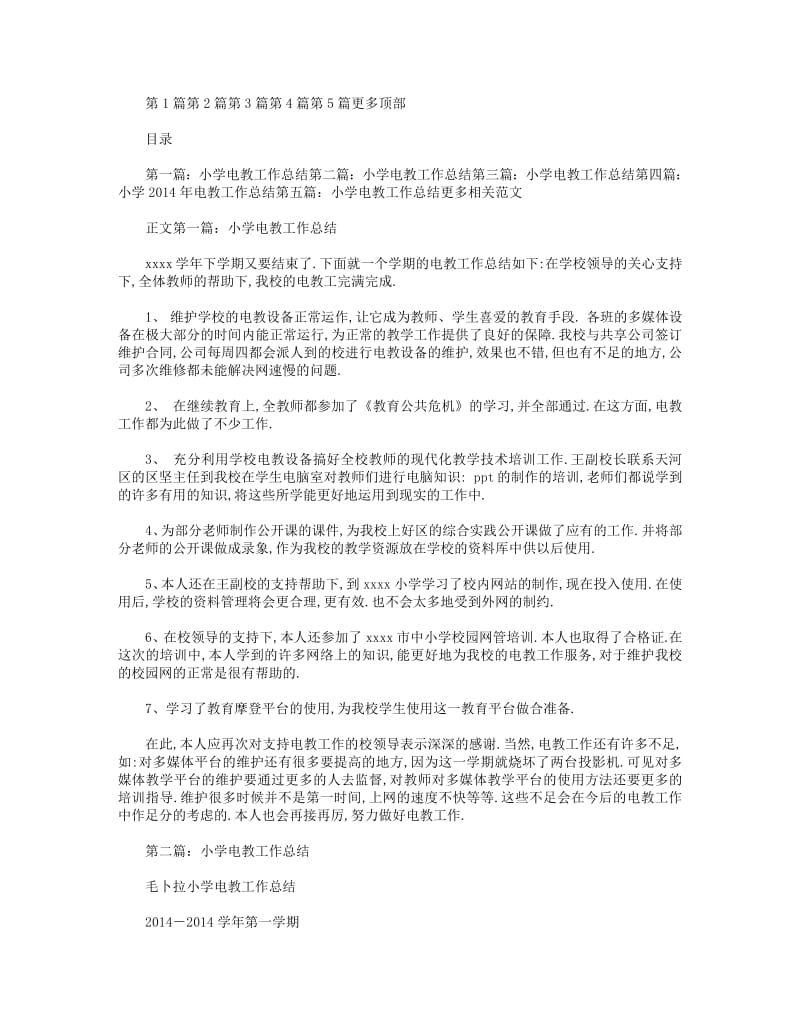 2018年中心小学电教工作总结(精选多篇).pdf_第1页